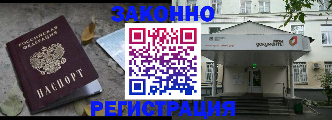 временная прописка в Заринске